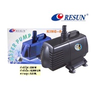 ปั๊มน้ำ RESUN King Series ปั๊มน้ำตู้ปลา บ่อปลา(King-4 King-6 )