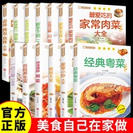 All 13 Volumes Gourmet Make Yourself at Home Family Food Recipe Books Zhongzhi Bowen Healthy