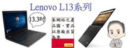 ▴CC3C▾缺20VHS00H00  Lenovo L13/I7-1165G7/13.3FHD/8G/512G/商用