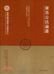 5447.東吳公法論叢（中華民國一百零二年七月第六卷）