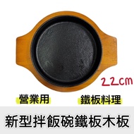 [Zhijiu Props House] New Bibimbap Bowl Iron Plate Wooden Korean Baking Pan Cast Steak Cooking Busine