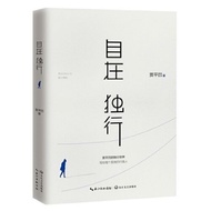 【biwnszd9802m.my】 自在独行贾平凹的独行世界现当代文学散文随笔书籍The Wandering World of Jia Pingwa in Modern and Contemporar