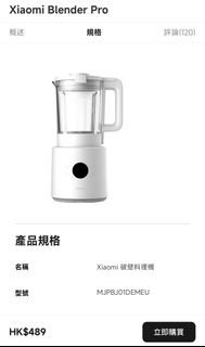 全新小米 Xiaomi 破壁料理機 破壁機 攪拌機 破壁攪拌機 送飯勺 Blender Pro 豆漿機