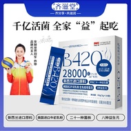 Qi Zitang B420 Zero Sucrose Type 280 Billion Probiotics Prebiotics Freeze-Dried Powder 11.9