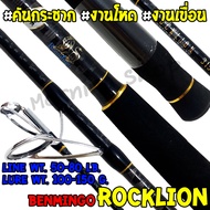 คันกระชาก IM9 Benmingo Rocklion PE:5-8 ความยาว 10-12 ฟุต