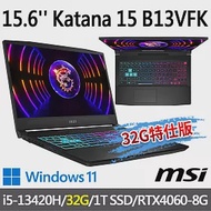 msi微星 Katana 15 B13VFK-1471TW 15.6吋電競筆電(i5-13420H/32G/1T SSD/RTX4060-8G/Win11-32G特仕版)