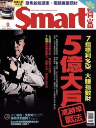 Smart 智富 09月號/2016 第217期 電子書