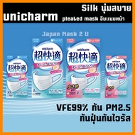หน้ากากอนามัย Unicharm Pleats Mask Silk Touch กันไวรัส กันฝุ่น PM2.5 รุ่นจีบซอง 7 ชิ้น 5 ซอง