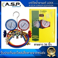 ชุดเกจ์วัดน้ำยา LEXX R-22 R-134a R-410a R-32 สายขนาด 36 นิ้ว