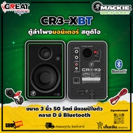 Mackie CR3-XBT ตู้ลำโพงมอนิเตอร์สตูดิโอ 3 นิ้ว 50 วัตต์ มีแอมป์ในตัวคลาส D มี Bluetooth เหมาะสำหรับเ