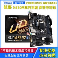 廠家出貨Gigabyte 技嘉H410M-H S2 V2 V3 HD3P H470臺式機主板DVI COM PCI