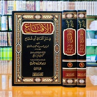 Al Iqna' 2 Volumes - Al Iqna | Dar Fajr Laghan Cream