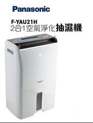 Panasonic 樂聲 25公升2合1空氣淨化抽濕機 F-YAU25H