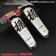 (ร้านในไทย)ปัตตาเลี่ยน Madeshow M10+ และ M11 ไร้สาย แบบตัดขึ้นทรง สำหรับช่างตัดผมมืออาชีพ มอเตอร์แรง