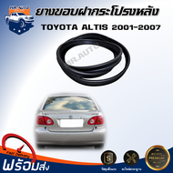 Mr.Auto ยางขอบฝากระโปรงหลัง  โตโยต้า อัลติส  ปี 2001-2007  **ได้รับสินค้า 1 เส้น**  สินค้าตรงรุ่นรถ ยางติดฝาท้าย ยางขอบประตู TOYOTA  ALTIS 2001-2007