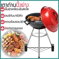 เตาปิ้งย่างบาร์บีคิว เตาย่างบาร์บีคิว เตาปิ้งย่างแบบถ่าน เตาปิ้งย่างถ่าน เตาปิ้งย่างกลางแจ้ง เตา BBQ