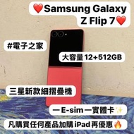 (✨三星最新款細摺疊機系列✨）Samsung ...