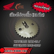 Camshaft Chain Sprocket (32 Teeth) 14321-KWW-740 Genuine Honda WAVE110i 2009-20/SUPERCUB 2013-2019