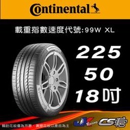 【Continental 馬牌輪胎】225/50R18 SC5 *原配標示 SSR輪胎科技 米其林馳加店  CS車宮