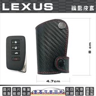 LEXUS 凌志 NX200 IS300 RX350 GS300 ES350 感應鑰匙包 鎖匙皮套
