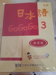 日本語gogogo 3 練習本 +CD