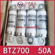 現貨西聯電器熔斷器 HERO DCFUSE保險絲 BTZ700 35A/50A/80A 700V