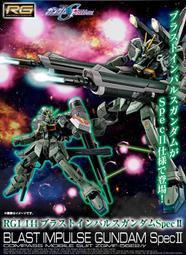 PB限定 RG 轟擊型脈衝鋼彈SpecII 1/144 機動戰士鋼彈SEED FREEDOM 露娜瑪利亞