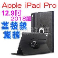 【旋轉、斜立】Apple iPad Pro 12.9吋 2018版 荔枝紋旋轉皮套/書本式翻頁/保護套/A1876/A2014/A1895/A1983-ZY