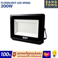 BEC Floodlight LED รุ่น Speed 100w 150w 200w โคมไฟฟลัดไลท์ สปอร์ตไลท์ กันน้ำ IP65 แสงขาว Daylight ขอ