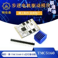 TMC5160-BOB 驅控一體步進電機驅動模塊 TMC5160-TA晶片驅動板