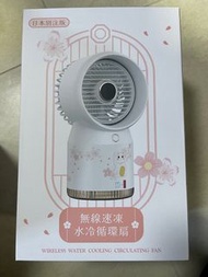 日本別注版無線速凍水冷循環扇