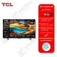 TCL ทีวี Android UHD 4K GOOGLE รุ่น 75P755