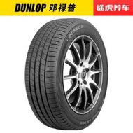 輪胎鄧祿普輪胎 LM705 225/45R18 95W 適配起亞K5帝豪GS領克03杰德MG6