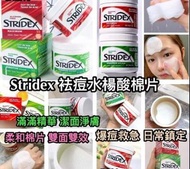 美國🇺🇸 Stridex 水楊酸 一步治療痤瘡軟貼(藍/紅/綠)