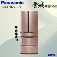 【晉城企業】NR-F607VT-R1 Panasonic國際牌  601L  六門變頻鋼板冰箱