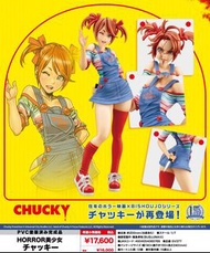 預購Pre-Order】 壽屋 Chucky(再販) 1/7 娃鬼回魂 Horror美少女Bishoujo Figure