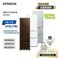 HITACHI日立394L一級能效變頻三門冰箱(左開) RG41BL三色
