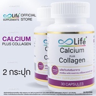 Life แคลเซียม พลัส คอลลาเจน Calcium Plus Collagen ชุด 2 กระปุก