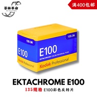 KODAK 135 Film e100 Color KODAK Reverse Film Positive Film Remote October 2027