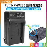 [享樂攝影]【Fuji NP-W235 壁插充電器】W235 電池充電器 副廠 GFX100S XT4 XT5 XH2S