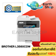 PRINTER BROTHER DCP-L3560CDW 3 in 1 (PRINT/COPY/SCAN) พร้อมหมึกแท้ 1 ชุด EARTH SHOP มาแทน L3551CDW