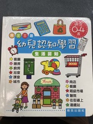 幼兒認知學習 生活認知 0-4歲