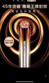 Yaman雅萌ACE五代黃金五環射頻儀淡紋美容儀器臉部提拉