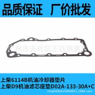 Shangchai Engine SC8DK Oil Radiator Side Cover Pad SC9DK Filter Pad SC9DF Country 2/3/4/5/6
