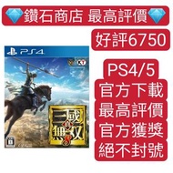 不封號❗可認證 PS4 PS5 遊戲 真三國無雙8  中文版 數字版 ps store 下載