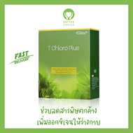 T CHLORO PLUS ที คลอโรฟิลลิน จาก Successmore 10 ซอง