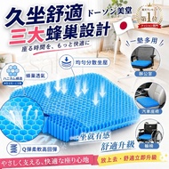 [260819] ⚡即日快閃⚡ 日本朵森美堂蜂窩減壓涼感坐墊