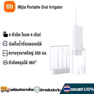 Xiaomi ไหมขัดฟันพลังน้ำ ที่ล้างฟัน เครื่องล้างฟัน อุปกรณ์ดูแลช่องปาก เครื่องล้างฟันไฟฟ้า Mi Water Flosser 200ML/240ML ล้างฟัน IPX7 กันน้ำ