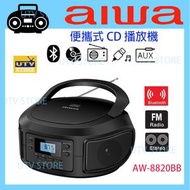 Aiwa - AW-8820BB 便攜式CD播放機