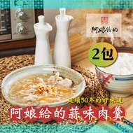 【阿娘給的】蒜味肉羹（肉品600g＋湯品2000g）2包 _廠商直送(下單後7個工作天內出貨)